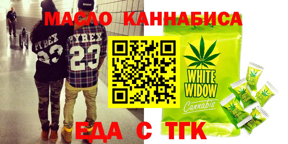 Еда ТГК марихуана  Вход с VPN  Котлас 