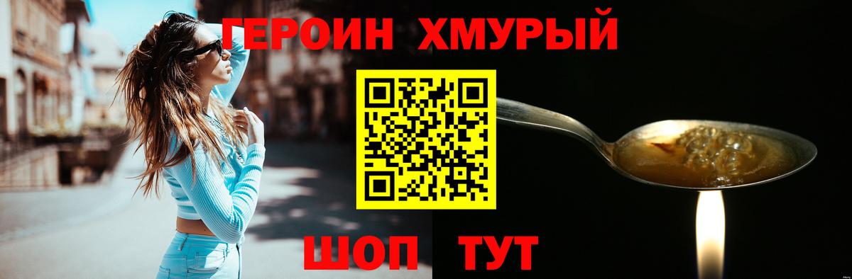 ГЕРОИН Heroin  Вход с VPN  Героин  Котлас 