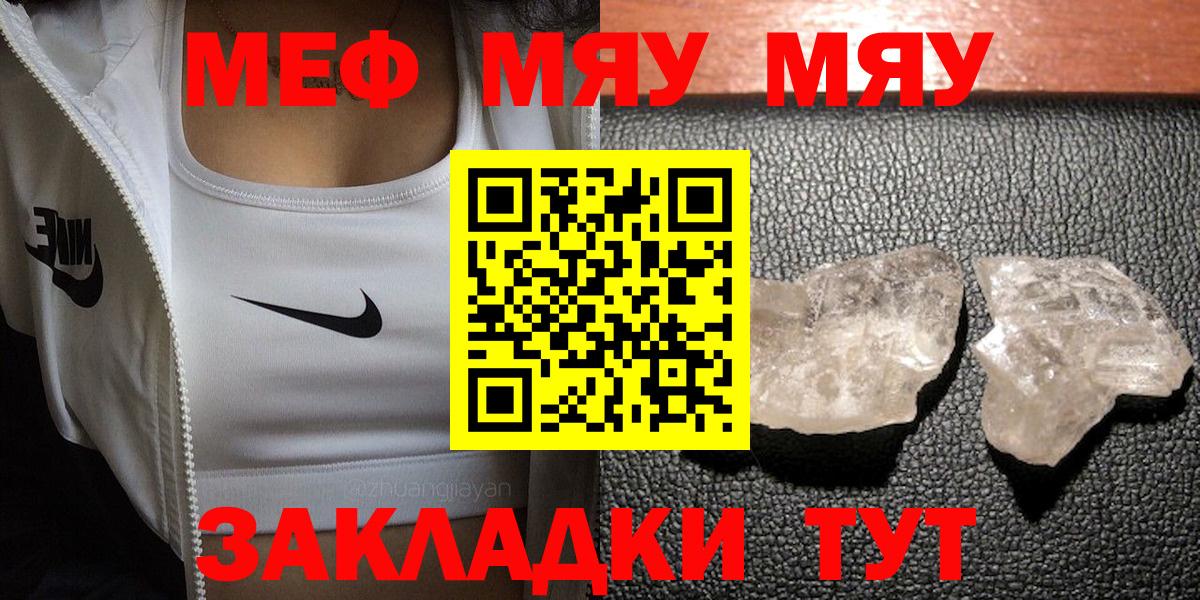 МЕФ  Мефедрон мяу мяу  Меф VHQ  Вход с VPN  Котлас 